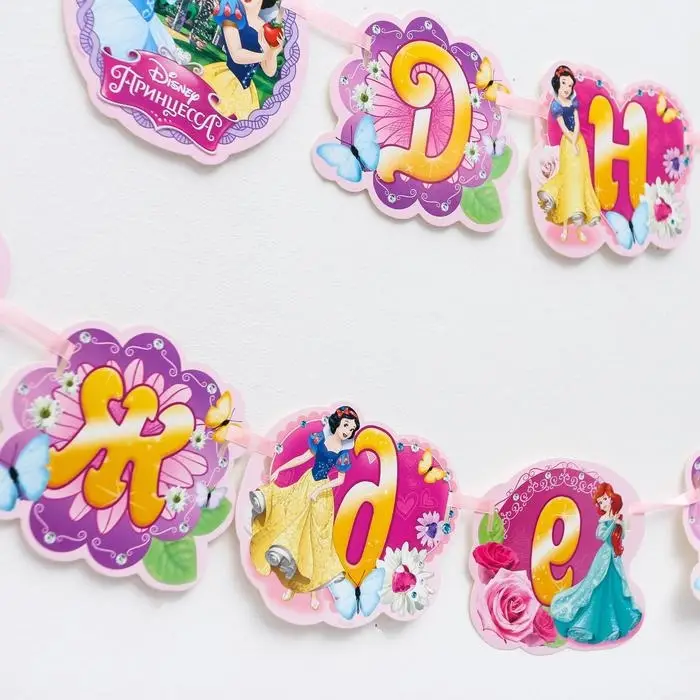 Гирлянда на ленте &laquo;С Днем Рождения!&raquo;, длина 270 см, Принцессы