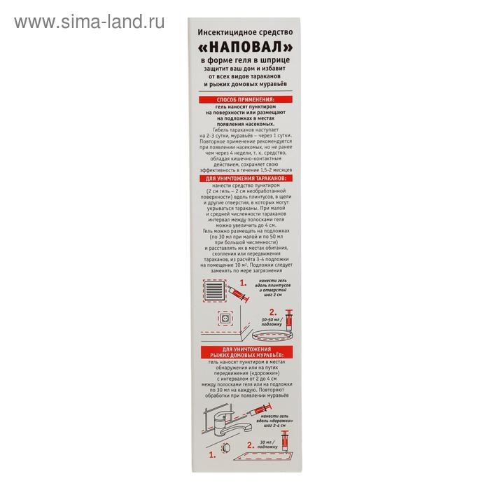 Гель от тараканов и домовых муравьев  Гель от тараканов и домовых муравьев "Наповал", шприц, 30г