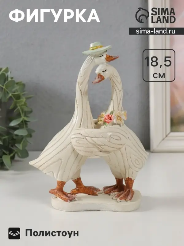 Фигурка полистоун &laquo;Гусь с гусыней: объятия&raquo;, 14.5&times;8&times;18.5 см