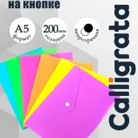 Папка-конверт на кнопке Calligrata, А5, 180 мкм, рифлёная, МИКС