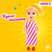 Кукла малышка «Ася», МИКС