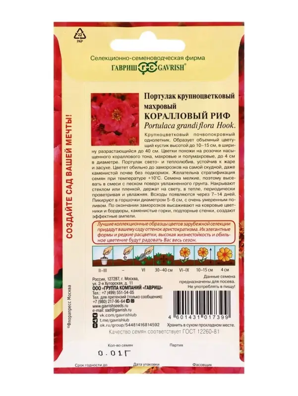 Семена цветов Портулак Коралловый риф* 0,01 г серия Элитная клумба