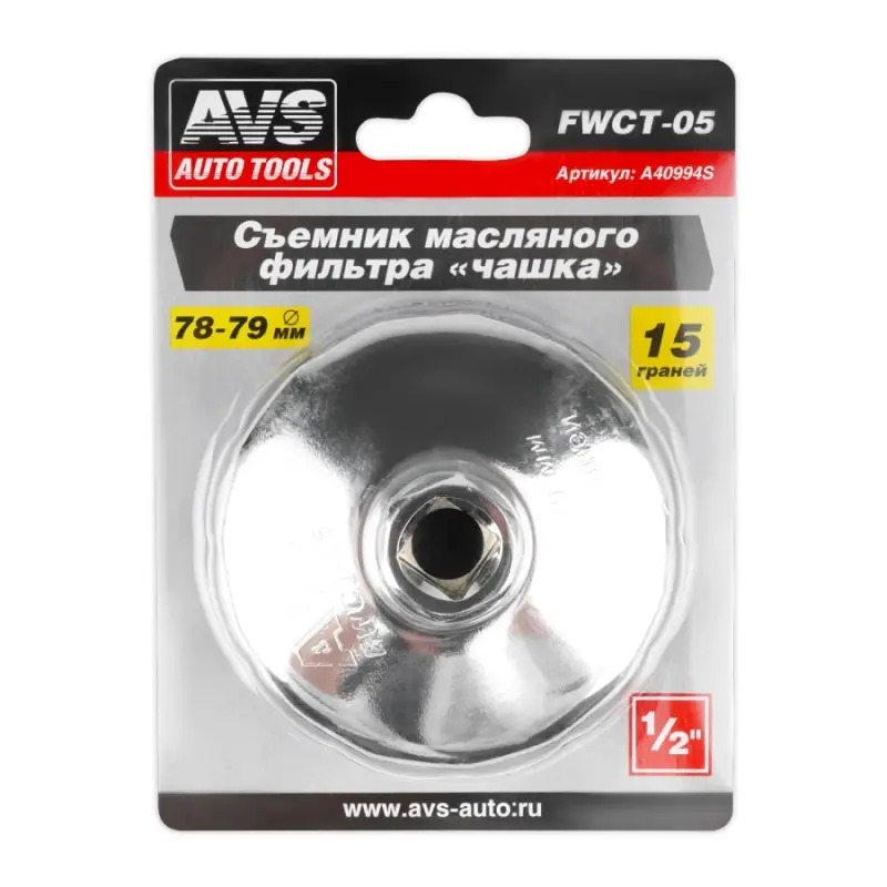 Съемник масляного фильтра &laquo;чашка&raquo; 78-79 мм, 15 граней AVS FWCT-05