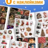 Альбом наклеек &laquo;Стикеры. Зимние мгновения&raquo;, 200 наклеек