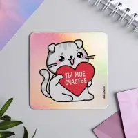 Магнит на холодильник «Моё счастье», голография, 7 х 7 см