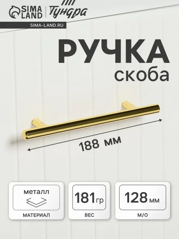 Ручка рейлинг ТУНДРА BISTRO, d=12 мм, м/о 128 мм, цвет золото