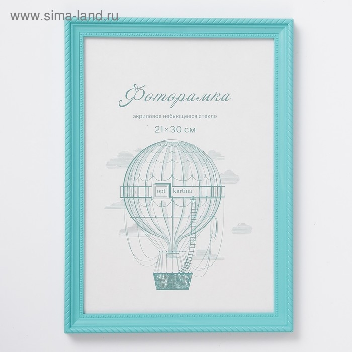 Фоторамка пластик L-1 21х30 см бирюзовый (пластиковый экран) Фоторамка пластик L-1 21х30 см бирюзовый (пластиковый экран)