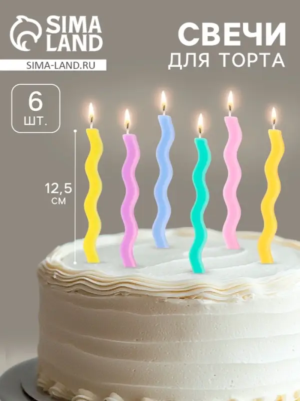 Свечи для торта &laquo;Волна&raquo;, 6 шт., разноцветные