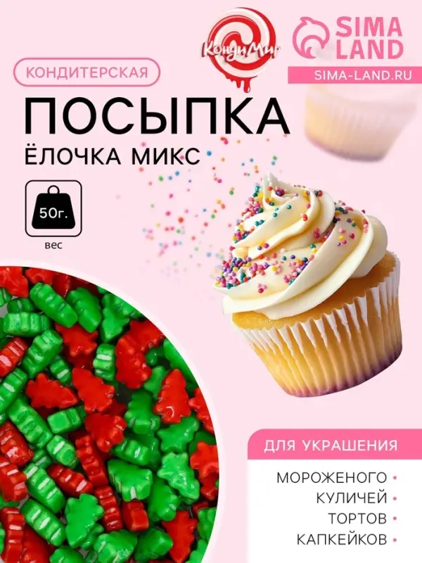 Посыпка кондитерская &laquo;Новогодняя ёлочка&raquo;, микс, 50 г