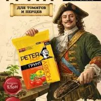 Грунт для Томатов и Перцев PETER PEAT, линия &laquo;Хобби&raquo;, 10 л