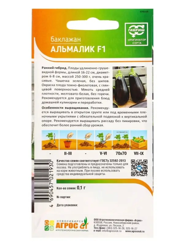 Семена Баклажан Семена Баклажан "Альмалик" F1 0,1 г