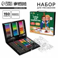 Набор для рисования &laquo;Рисуем вместе&raquo;, 150 предметов