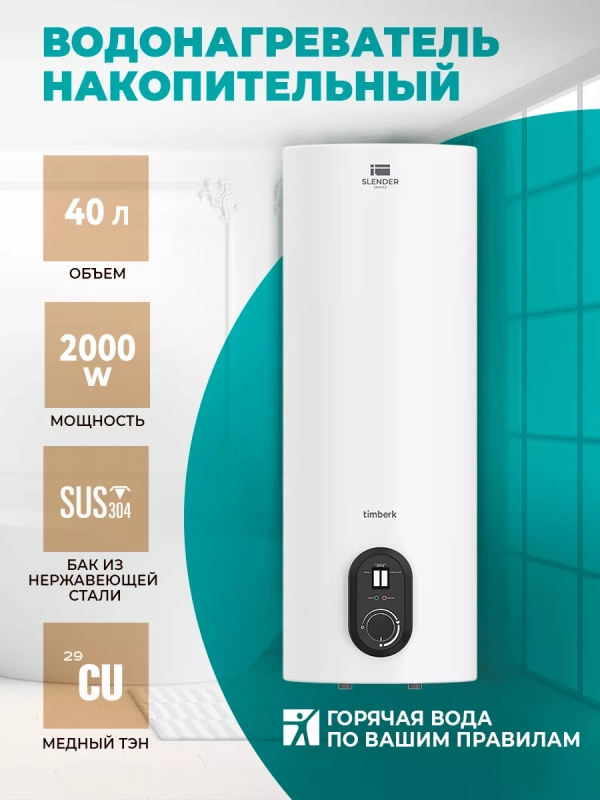 Водонагреватель накопительный 40 литров Водонагреватель накопительный 40 литров