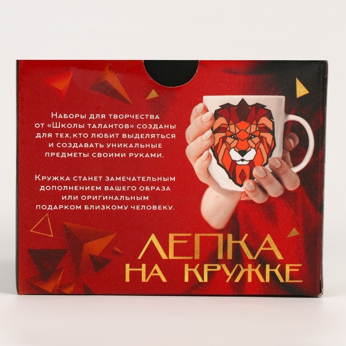 Набор для декора кружки полимерной глиной. Лепка на кружке «Полигональный лев» Набор для декора кружки полимерной глиной. Лепка на кружке «Полигональный лев»