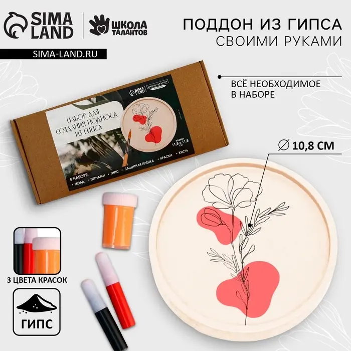 Подставка из гипса. Набор для создания поддона с красками «Круг»