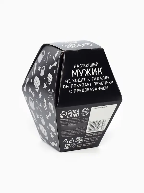Печенье с предсказанием &laquo;Для сурового мужика&raquo;, в коробке, 1 шт.