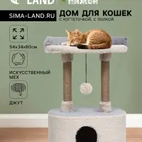 Домик для кошек с когтеточкой, 54&times;34&times;80 см, с овальной полкой, пушистый мех, джут, серый