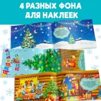 Альбом 100 новогодних наклеек, 12 стр.