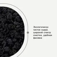 Уголь активированный Абсолют &laquo;Рецепты дедушки Никиты&raquo; 1 кг