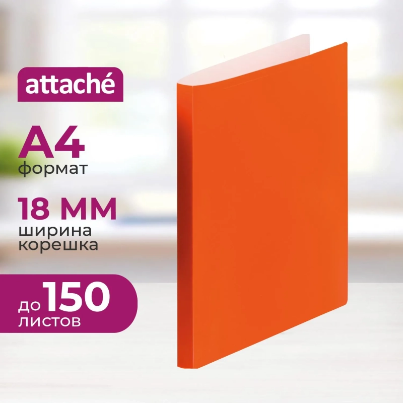Папка на 2-х кольцах Attache Neon А4 18мм, плотность 500мкм, оранжевый