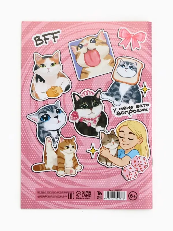 Анкета для девочек А5, 16 листов  Анкета для девочек А5, 16 листов "Анкета для друзей"