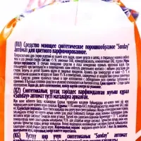 Стиральный порошок Sunday, для цветного, автомат 5 кг