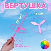 Вертушка «Запуск», d=13 см, МИКС
