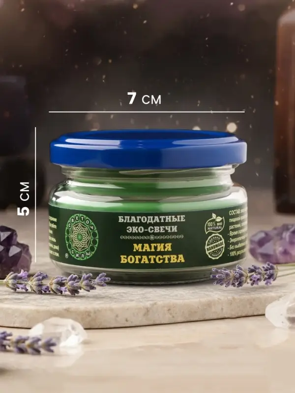 Свеча-эко магическая &laquo;Магия богатства&raquo;, из натурального воска, 7&times;5 см