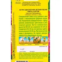 Семена цветов Астра Летняя песня, смесь сортов , Ц/П,0,2 г Семена цветов Астра Летняя песня, смесь сортов , Ц/П,0,2 г