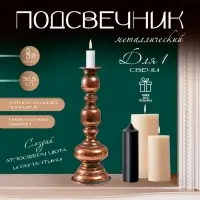 Металлический подсвечник на 1 свечу &laquo;Эрмете&raquo;, состаренная бронза, 13.5&times;13.5&times;36.5 см