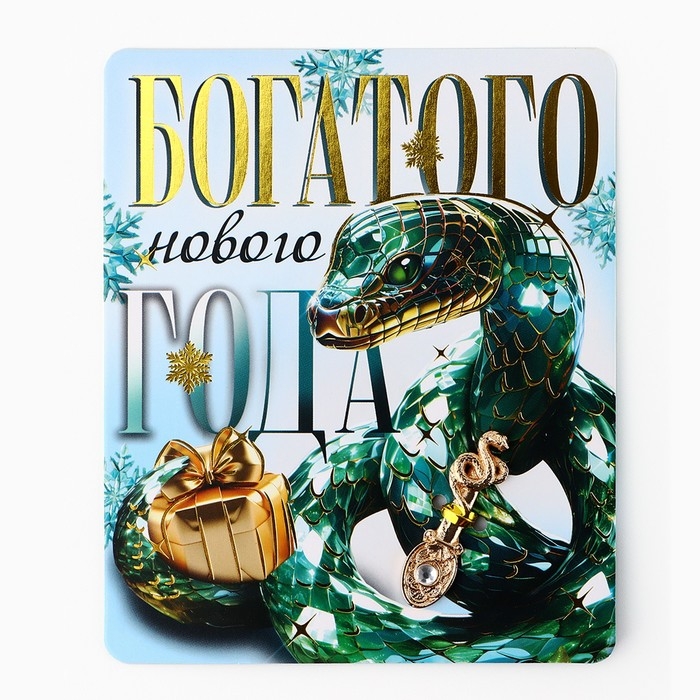 Ложка-загребушка c каменем новогодняя &laquo;Богатого Нового года&raquo; на Новый год, 7 х 7 см