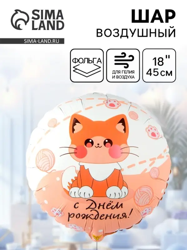 Воздушный шар фольгированный 18 Воздушный шар фольгированный 18" «Котик усатый»
