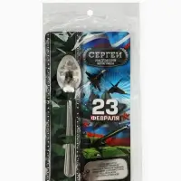 Ложка чайная именная &laquo;Сергей&raquo;, 3&times;14 см