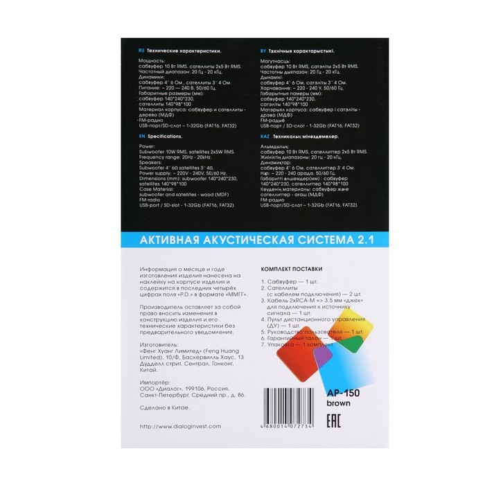 Компьютерные колонки 2.1 Dialog AP-150, 2 х 5Вт + 10Вт, MP3, пульт ДУ, 220В, коричневые Компьютерные колонки 2.1 Dialog AP-150, 2 х 5Вт + 10Вт, MP3, пульт ДУ, 220В, коричневые