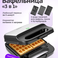 Вафельница электрическая для венских вафель КТ-3699 (3 в 1)