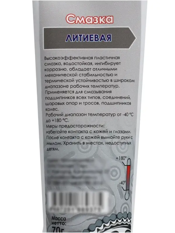 Смазка литиевая, 70 г