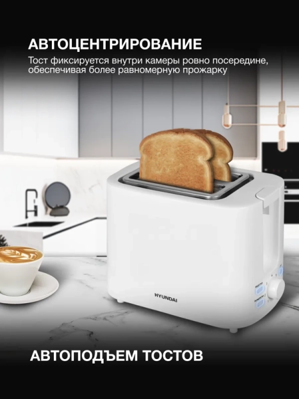 Тостер HYT-3500 900Вт белый