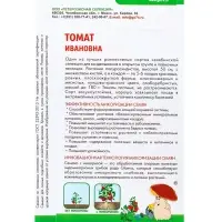 Семена Томат &laquo;Ивановна&raquo;, &laquo;Симбиоз&raquo; 20 шт.