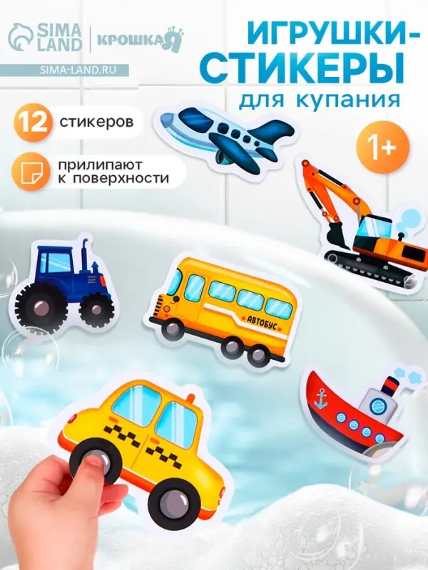 Игрушки - стикеры для купания в ванне &laquo;Машинки&raquo;, EVA, набор 12 шт.