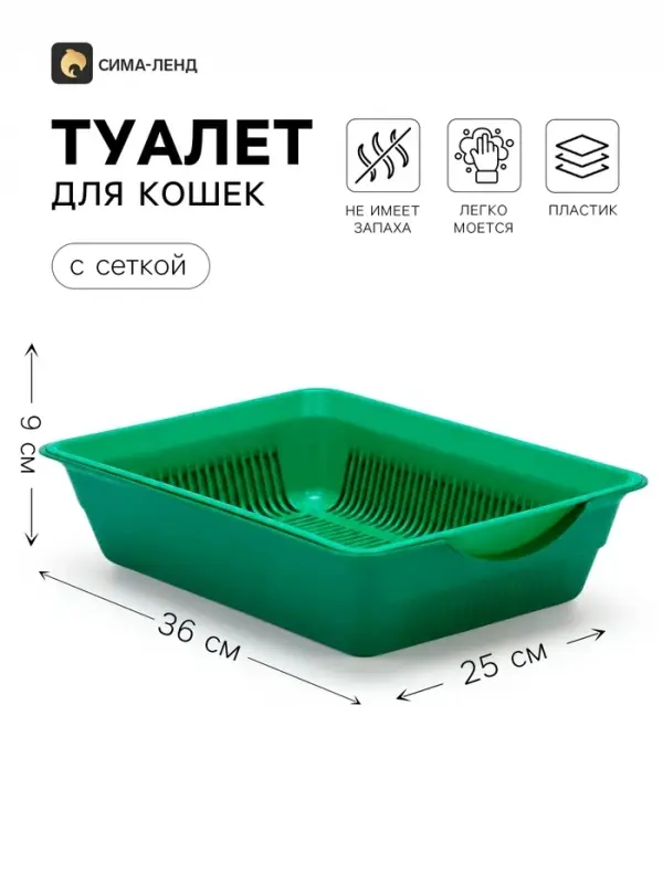 Лоток для кошек, 36&times;25&times;9 см, глубокий, с сеткой, зеленый