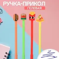 Ручка-прикол Calligrata &laquo;Фастфуд&raquo;, синий стержень, гелевая, МИКС