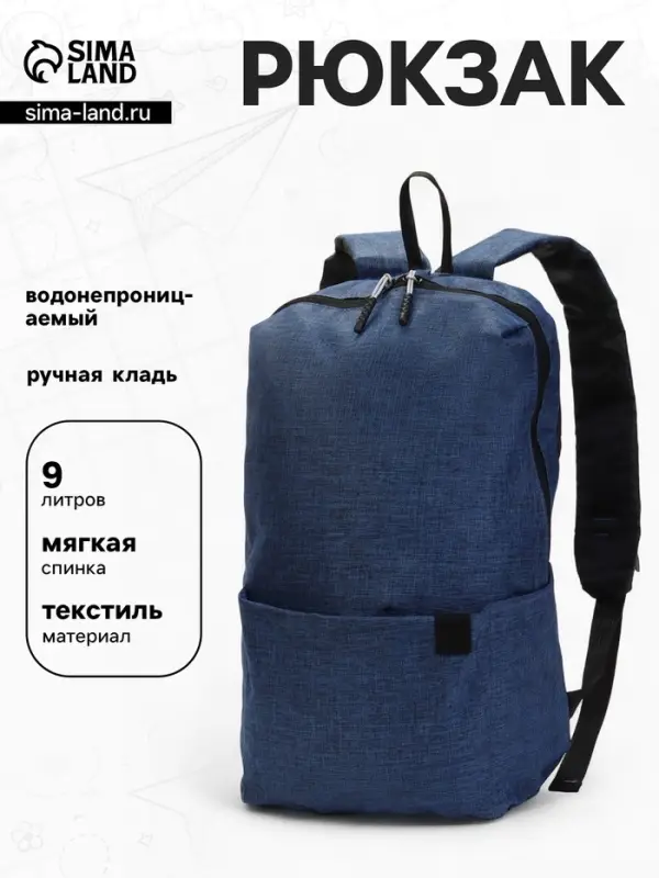 Рюкзак молодёжный на молнии, водонепроницаемый, с карманами, размер 22&times;12&times;35 см, синий