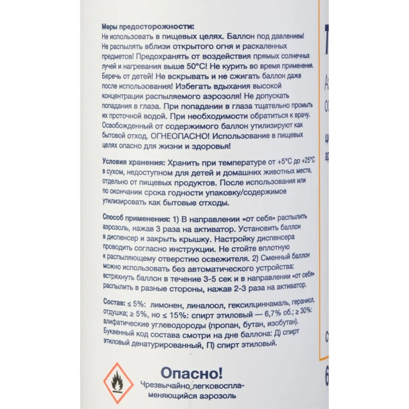 Баллон сменный для автоосвежителя Торк Стандарт А1 цитрусовый 100мл 611600