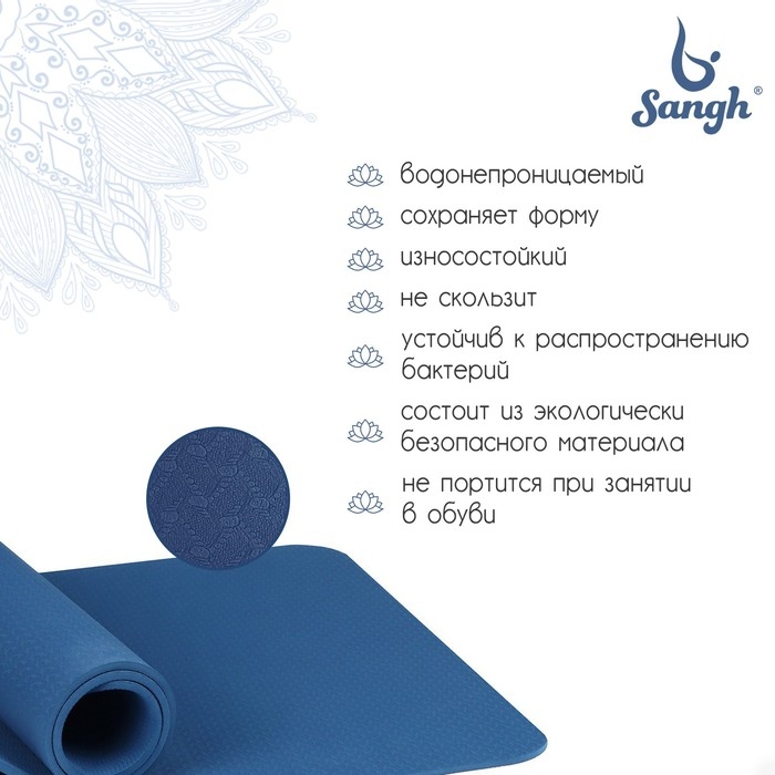 Коврик для йоги Sangh, 183×61×0,8 см, цвет синий Коврик для йоги Sangh, 183×61×0,8 см, цвет синий