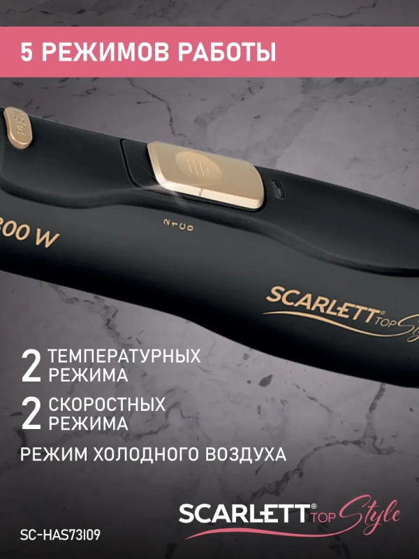 Фен для волос с насадками SC-HAS73I09 Фен для волос с насадками SC-HAS73I09