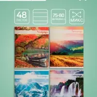 Тетрадь 48 листов в линейку Calligrata &laquo;Красоты природы&raquo;, обложка мелованная бумага, блок №2, белизна 75%, МИКС