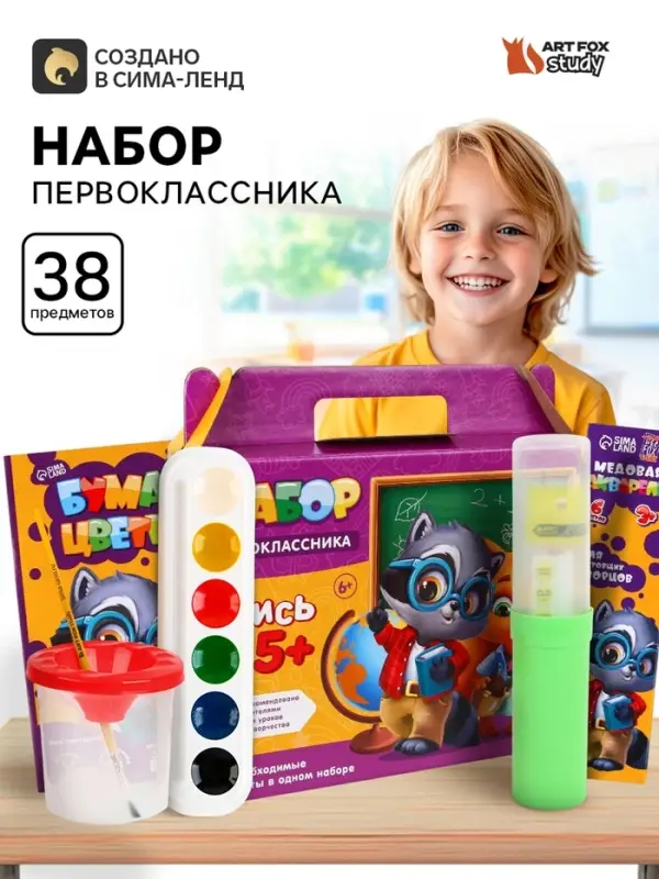 Набор первоклассника 38 предметов «Набор отличника» Набор первоклассника 38 предметов «Набор отличника»