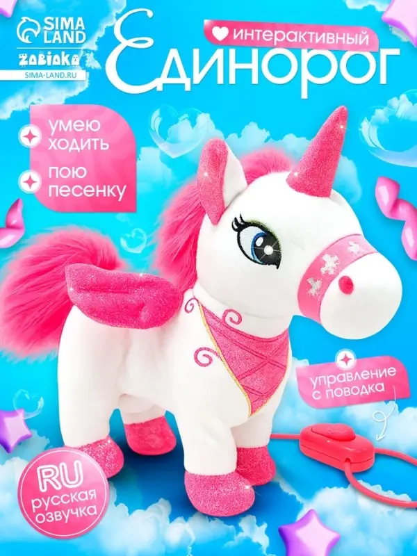 Интерактивная игрушка ZABIAKA &laquo;Любимый единорог&raquo; ходит, звуковые эффекты, цвет МИКС