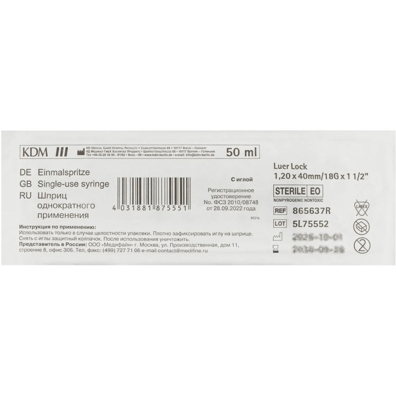 Шприц 3-комп. однораз. 50мл LL 18G(1,2x40) прил. 25шт/уп KD-JECT
