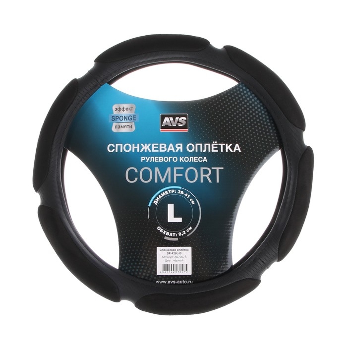 Оплетка руля AVS SP-426L-B, спонжевая, размер L, черная Оплетка руля AVS SP-426L-B, спонжевая, размер L, черная